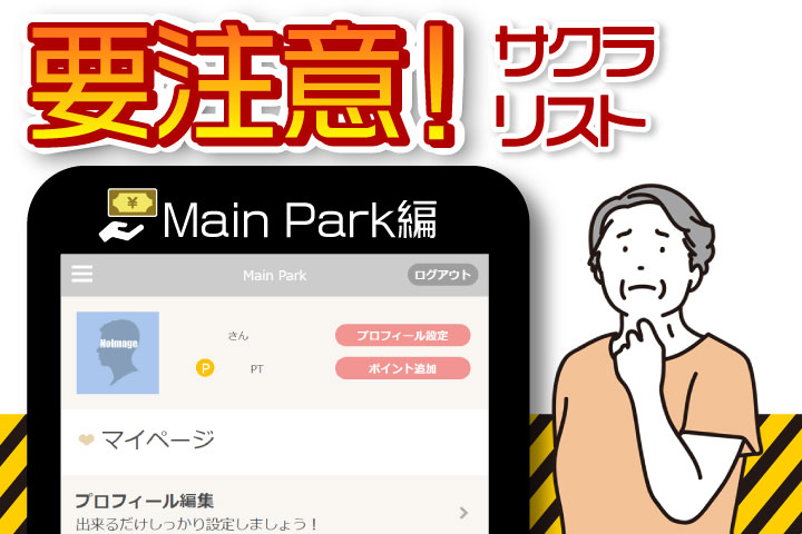 【支援金詐欺】Main Park/メインパーク（SKY SOFT JOINT STOCK COMPANY）の返金相談