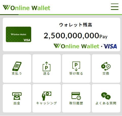 online-Wallet窓口