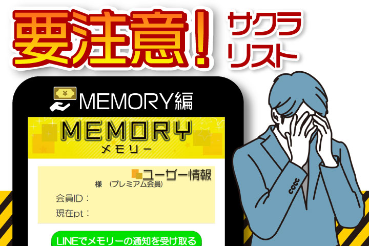 【支援金詐欺】MEMORY/メモリー（STRAW LADDER Co.,Ltd）の返金相談