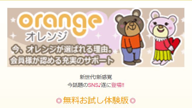 ORANGE 詐欺