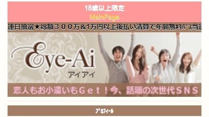 Eye-Ai 詐欺