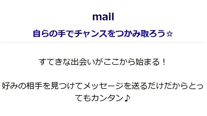 mail 詐欺